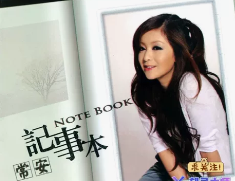 常安：记事本正版1:1直刻 专辑：发烧人声...