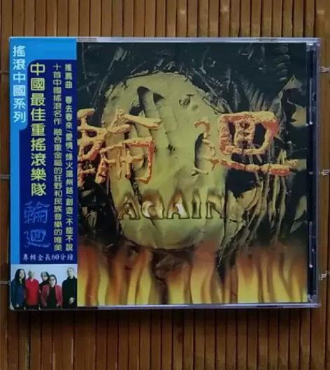 轮回乐队again创造正版CD实物照片全新...