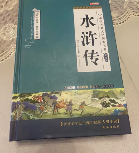 全新水浒传 120回 中国古典文学四大名著...