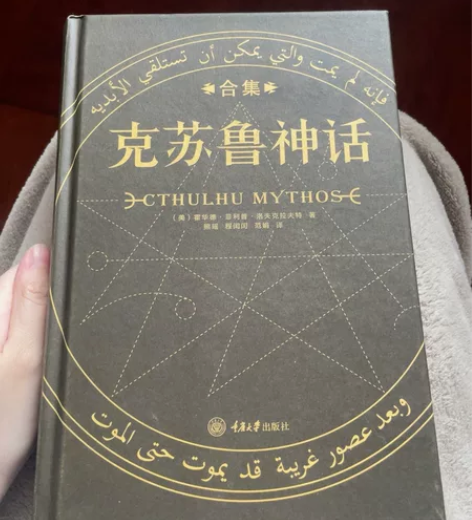 《克苏鲁神话》书 闲置，有瑕疵 50不包邮...