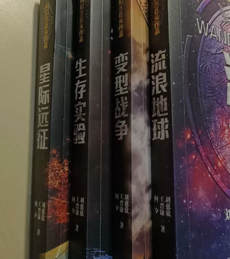 中国科幻三巨头短篇作品合集，包括《流浪地球...