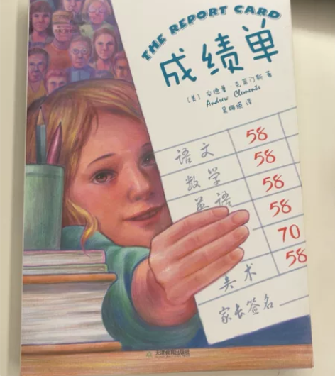 成绩单(克莱门斯校园小说) 感兴趣的话点“...