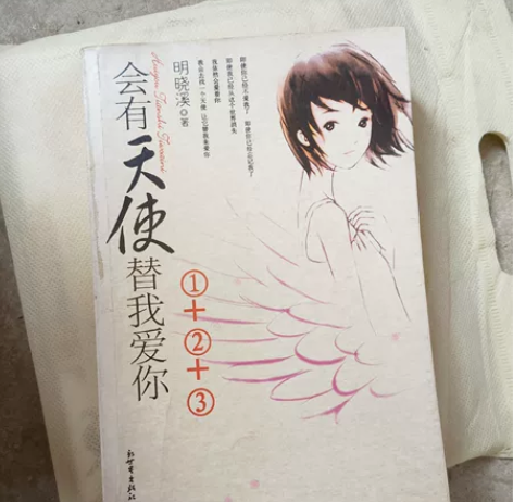 四本校园小说/史上最强恋人/会有天使替我爱...