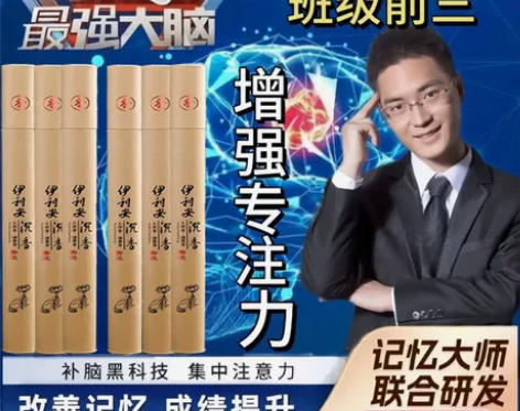 【暑期黑马】伊利安沉香 提升专注力学习力益...