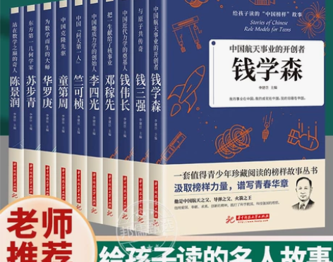 人物传记科学家的故事 数学家的故事 给孩子...