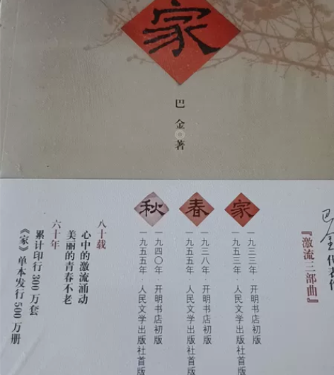 巴金家春秋全三册，塑封未拆可直拍 感兴趣的...