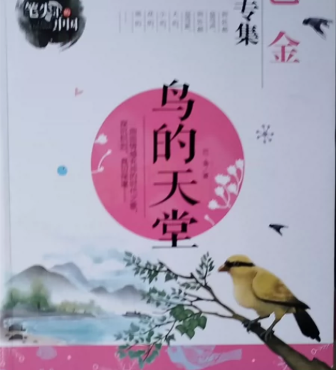 巴金专集 鸟的天堂朱自清专集 荷塘月色 感...