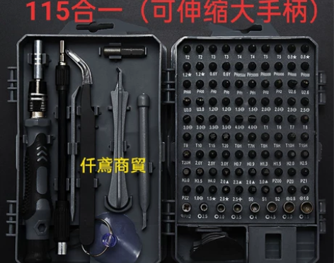 115合1螺丝刀套装 铬钒钢螺丝刀套装 多...