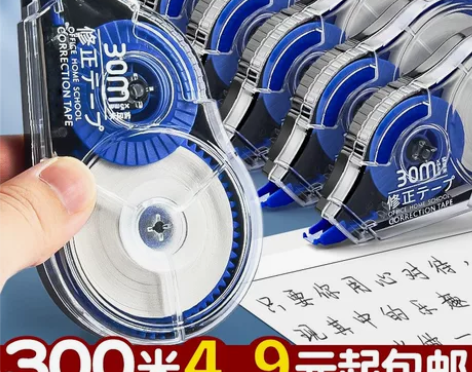 修正带学生用300米大容量实惠装涂改带初中...