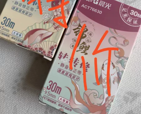 晨光锦鲤修正带小学生专用初中生涂改带大容量...