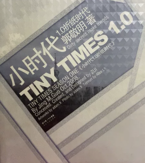 古早版本小时代 郭敬明 10/本 三本打包...