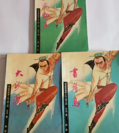 1988年出版的古龙小说楚留香系列。血海飘...