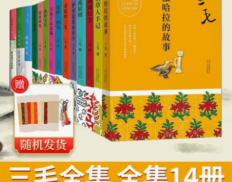 包邮三毛作品全集正版14册三毛的书撒哈拉的...