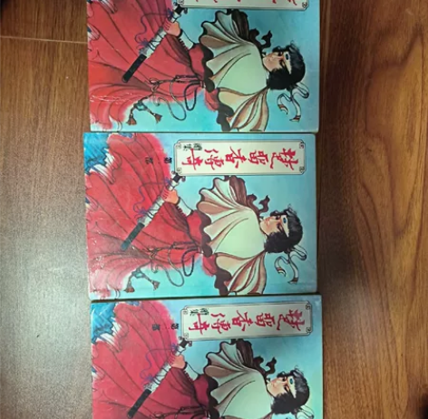 古龙武侠   楚留香传奇续集   全3册 ...