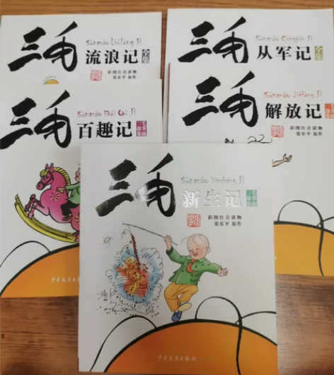 当当网正版童书 全新 三毛流浪记全集 注音...