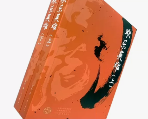 古龙武侠小说欢乐英雄共两册 打包价36元包...