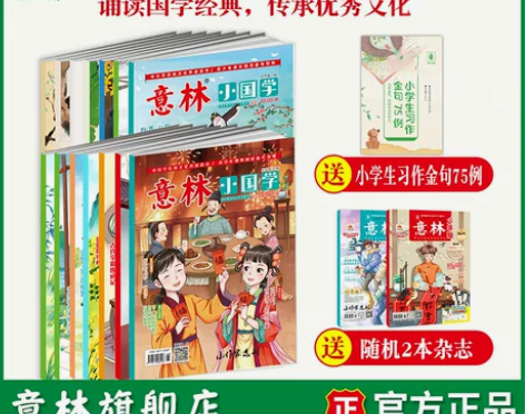 意林旗舰店小国学订阅2024年全年