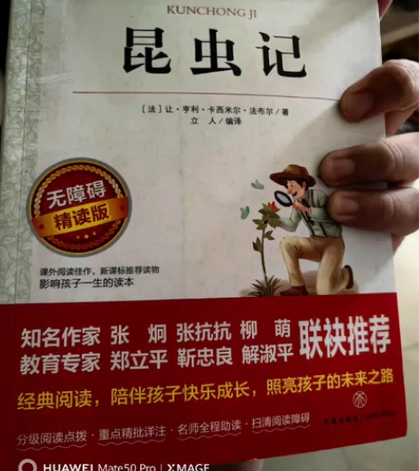 《钢铁是怎样炼成的》《昆虫记》《世说新语》...