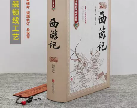 正版西游记 原著原版 100回全本无删减 ...