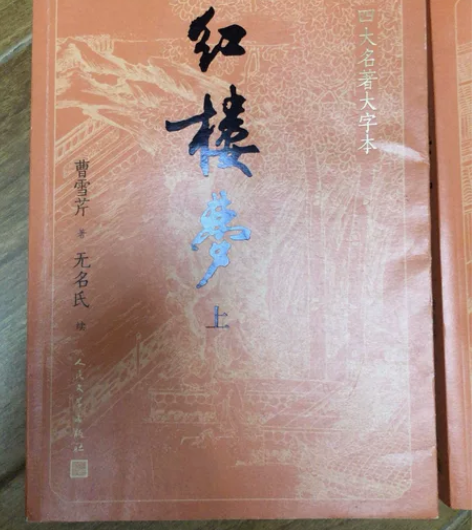 深圳图书馆买的红楼梦，原价是116全三册直...