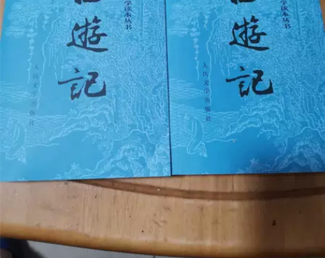 正版二手 西游记（全二册） 吴承恩 人民文...