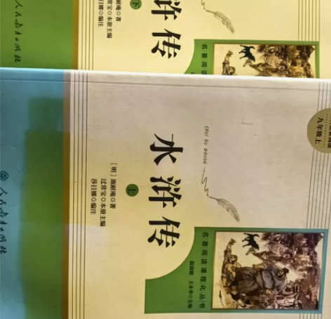 [呲牙]水浒传上下册 人民教育出版社 九年...