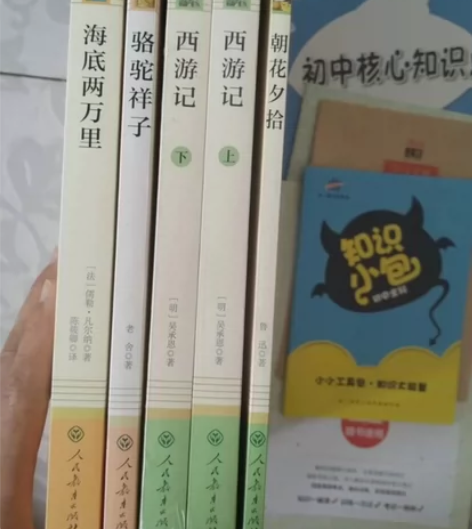 七年级上册下册必读书目 人教版 全新带考点...