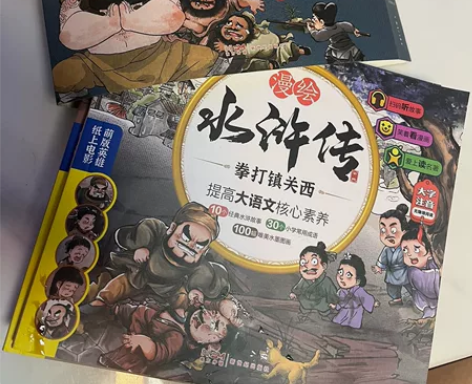刚买的孩子就看了一上午，水浒传全新10本 ...