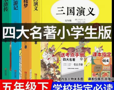 四大名著全套原著正版完整版小学生版西游记水...
