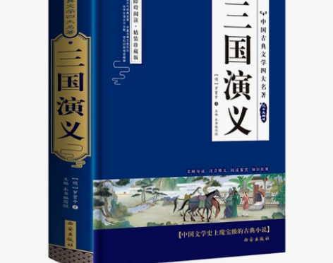 三国演义三国演义正版原著全集120回无删减...