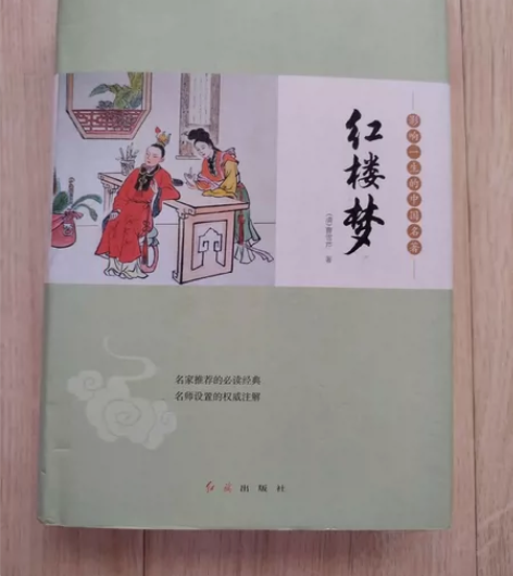 《红楼梦》（无障碍阅读）价格可议，不可直拍...