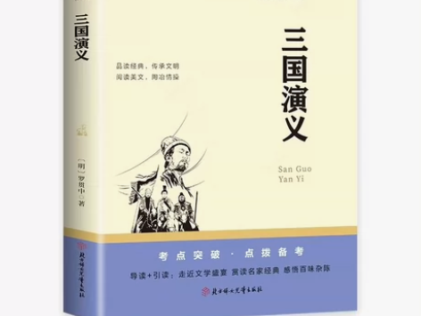 《三国演义》 罗贯中 北方妇女儿童出版社 ...