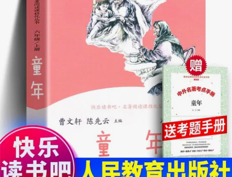 人教版童年 高尔基 正版书籍完整版 小学生...