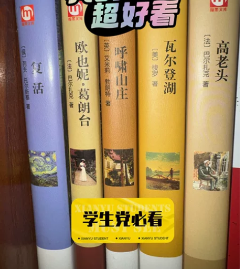 211学姐推荐学生必看经典书目！复活、欧也...