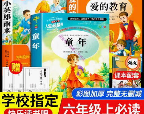 全套3册 爱的教育小英雄雨来童年书高尔基正...