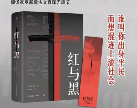 【全译本无删减】红与黑书 经典世界文学名著...