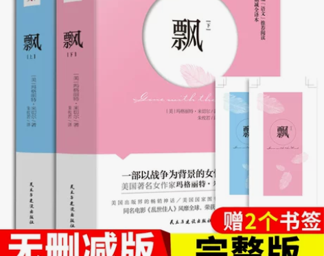 飘书籍 上下无删减全译本原版正版中文版世界...