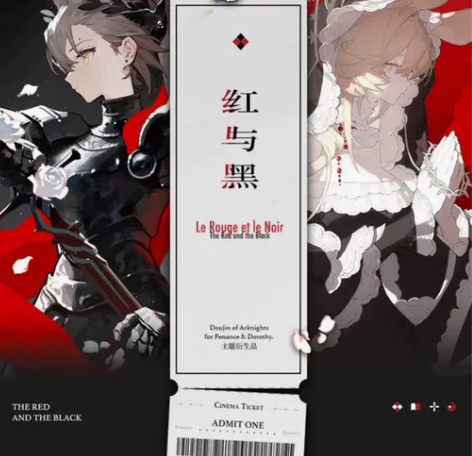 明日方舟亲妈谷红与黑斥罪多萝西套组 仅纸片...