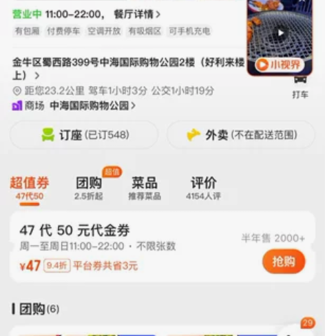 柳飘飘亚洲烤肉集合店的3-4人餐（中海国际...