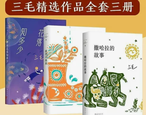 撒哈拉的故事+雨季不再来+梦里花落知多少 ...