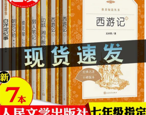 正版七年级上下册朝花夕拾西游记海底两万里骆...