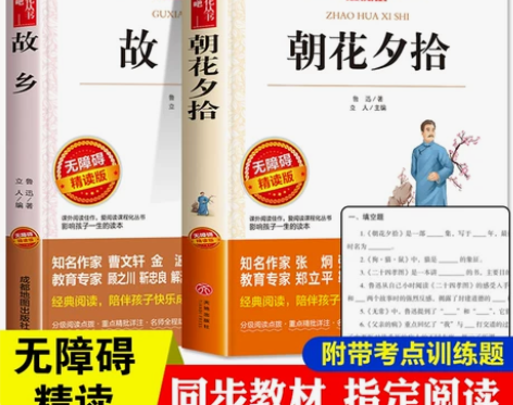 全套2册 朝花夕拾故乡鲁迅原著正版 小升初...