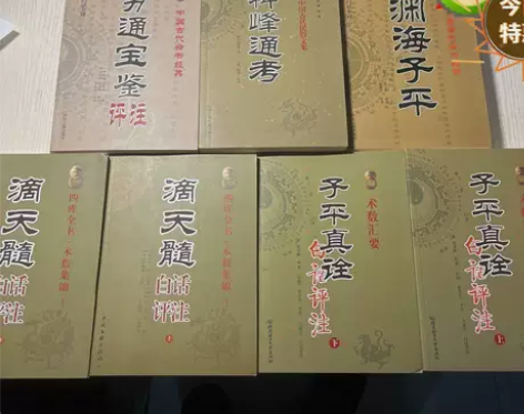 中国古代命书经典 穷通宝鉴评注+渊海子平 ...
