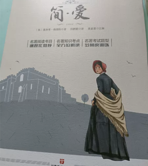 九年级下册名著围城，简爱，我是猫，儒林外史...