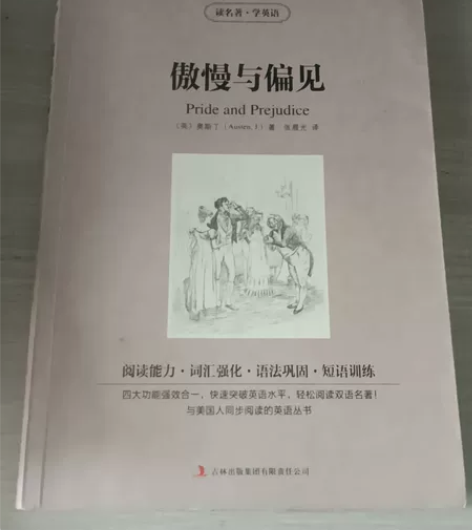 傲慢与偏见双语版，微瑕，七成新，五块一本，...