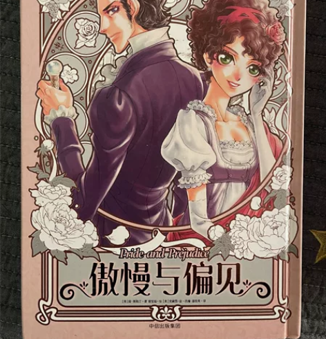傲慢与偏见，悲惨世界，漫画版 每本15元，...