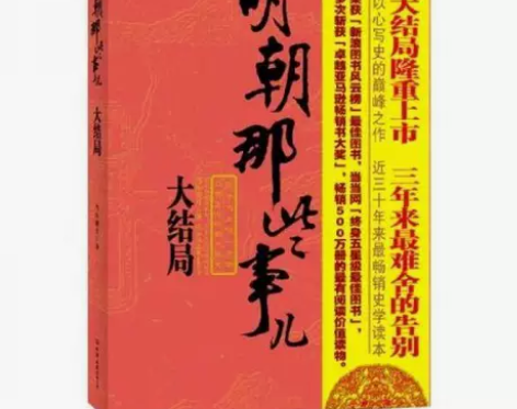 【二手】明朝那些事儿(柒)【9成新】 1....