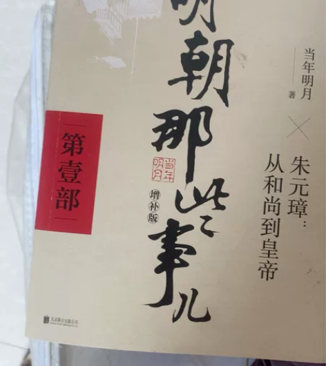 明朝那些事儿第1.2.3部明朝那些事儿(第...