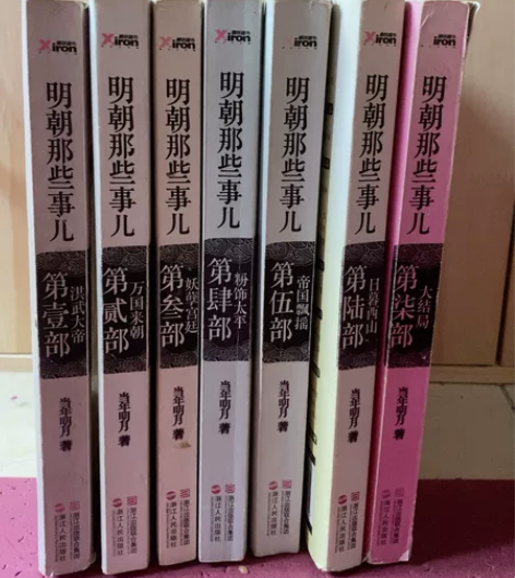 明朝那些事（全七册）  品相如图 正版二手...