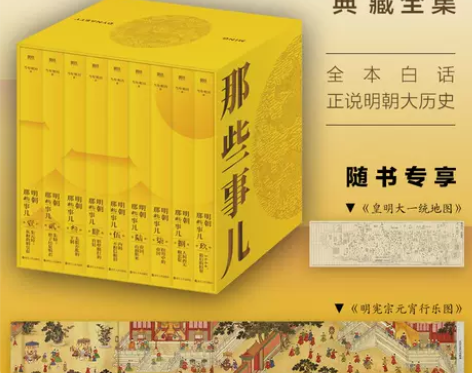 明朝那些事儿典藏全集 精装版当年明月 国民...